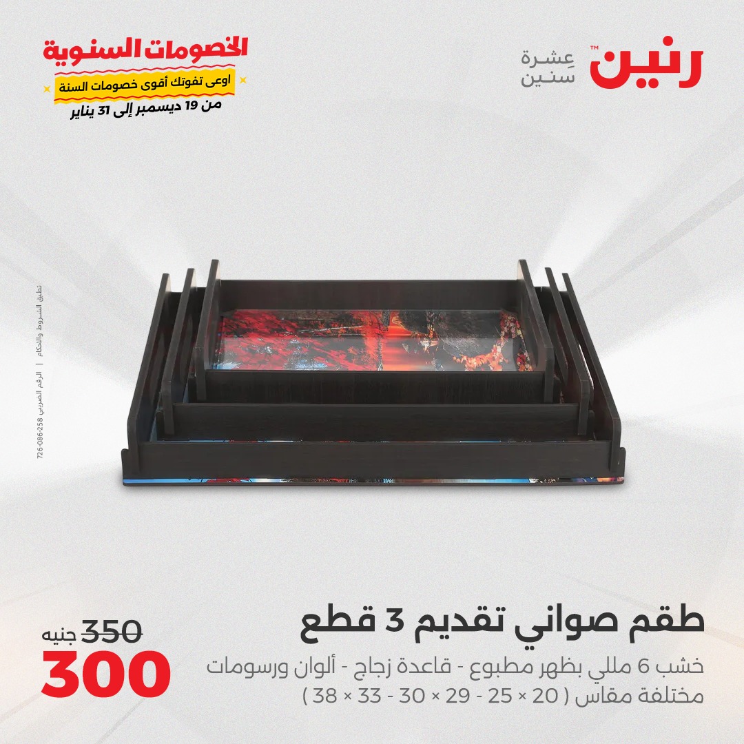 raneen offers from 14jan to 15jan 2025 عروض رنين من 14 يناير حتى 15 يناير 2025 صفحة رقم 153